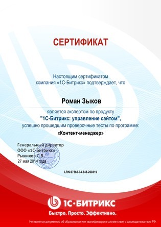 Роман Зыков Контент-Менеджер Битрикс